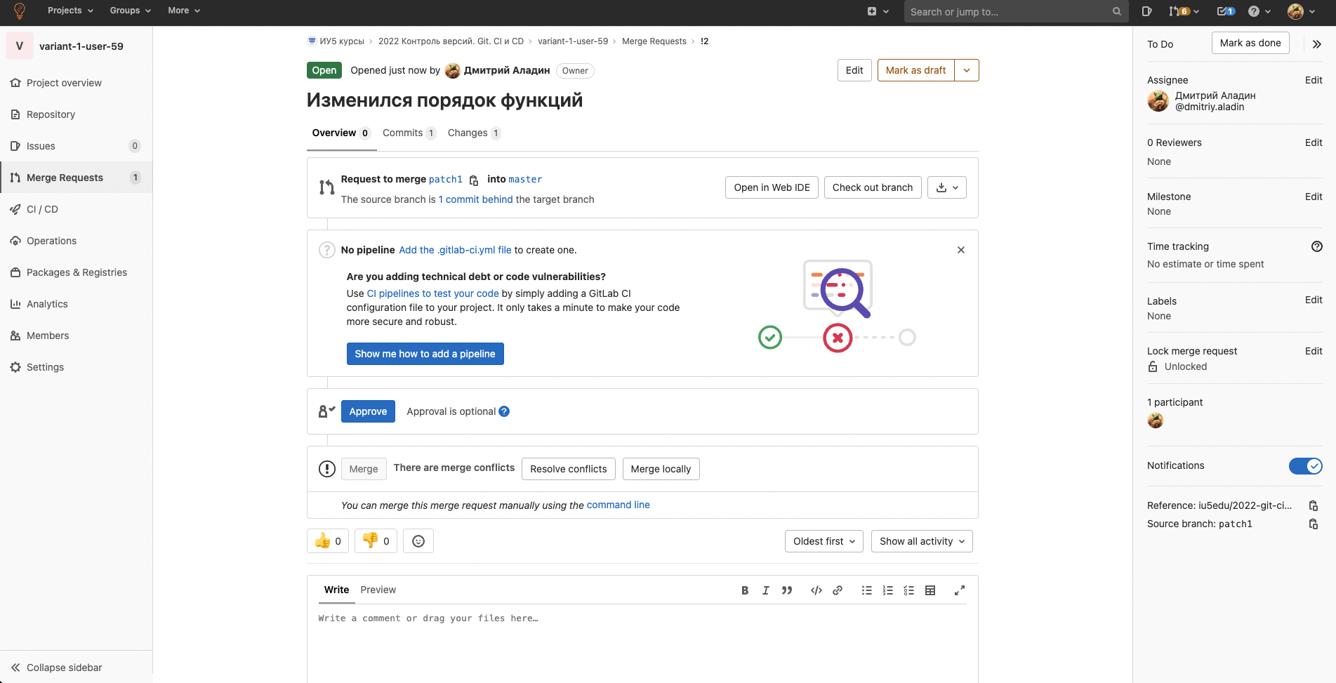 Конфликт слияния