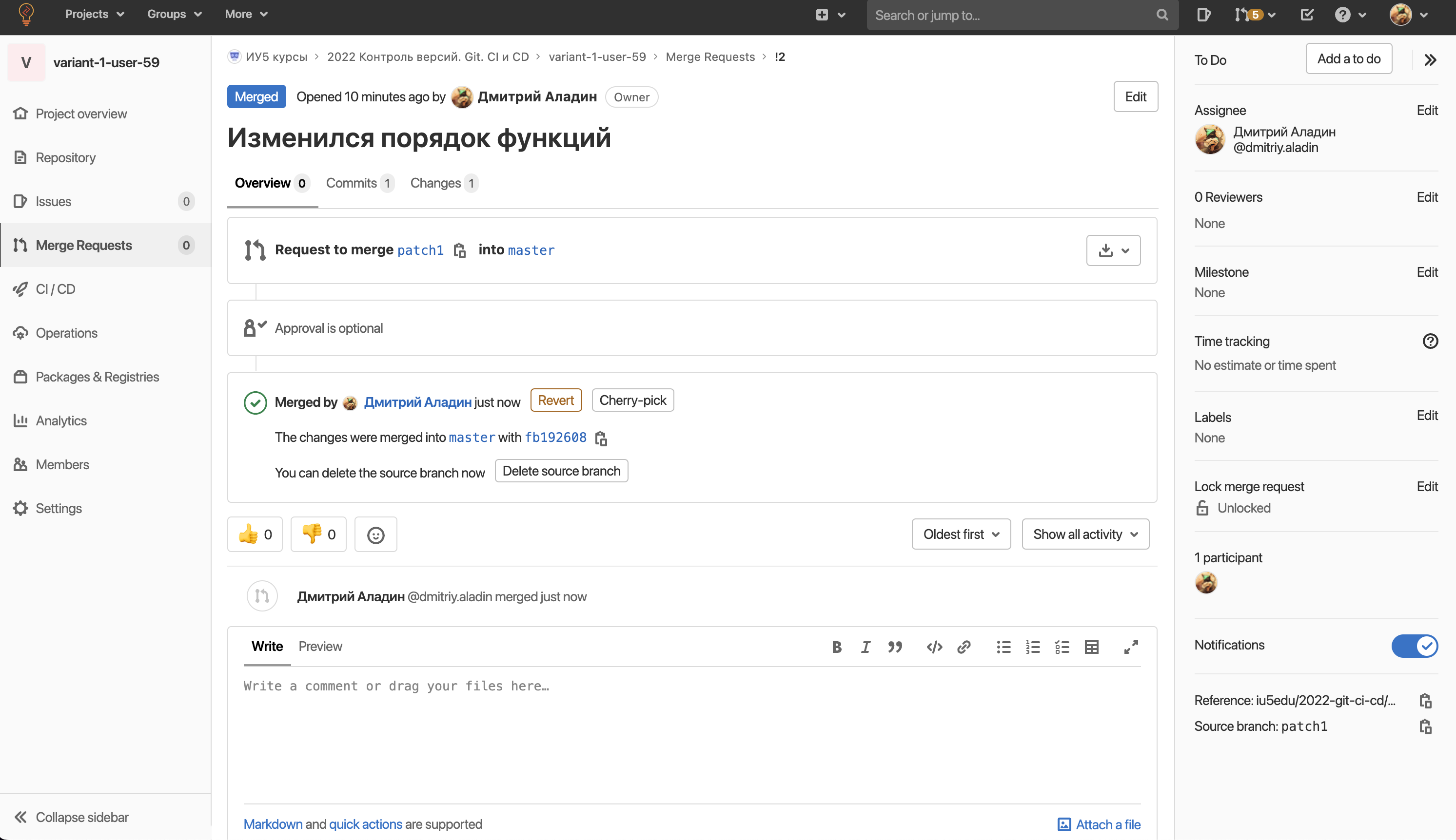 Слияние веток